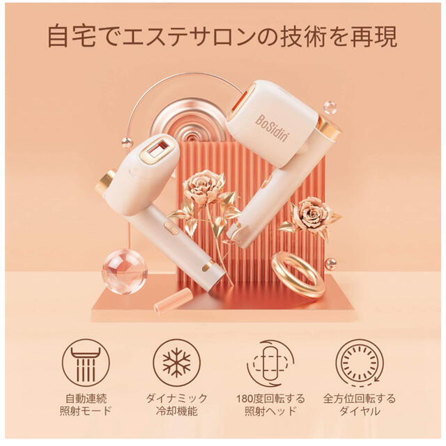 新品未使用　ボジディンBoSidin レーザー脱毛器　ホワイト スマホ/家電/カメラの美容/健康(ボディケア/エステ)の商品写真