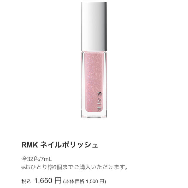 RMK(アールエムケー)の【新品未使用】【箱付き】RMK ネイルポリッシュ スパークルローズ コスメ/美容のネイル(マニキュア)の商品写真