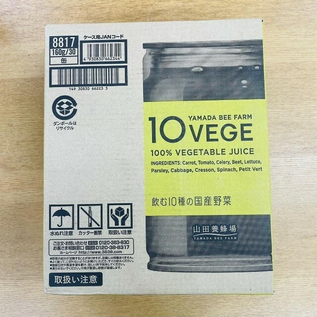 山田養蜂場(ヤマダヨウホウジョウ)の山田養蜂場 野菜ジュース １０VEGE 食品/飲料/酒の飲料(ソフトドリンク)の商品写真