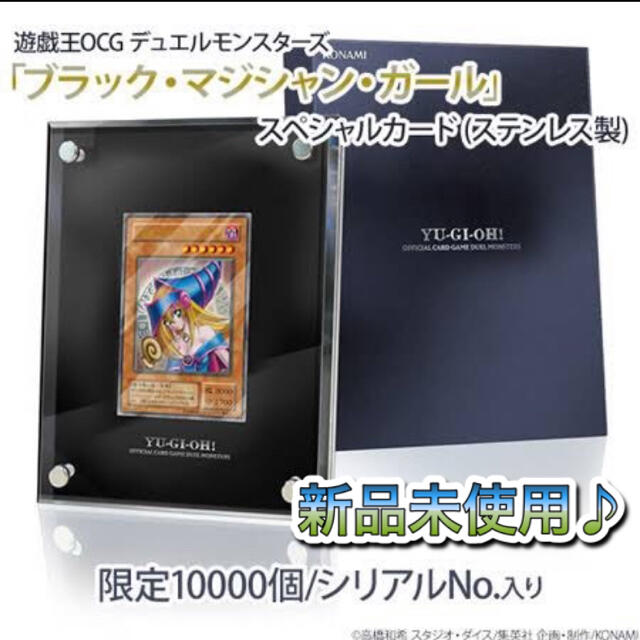 遊戯王 ブラックマジシャンガール ステンレス製カード　限定