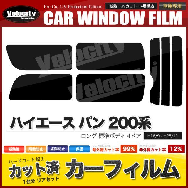 F254DS★ハイエース 200系 バン ロング 標準 4ドア2列目一枚窓