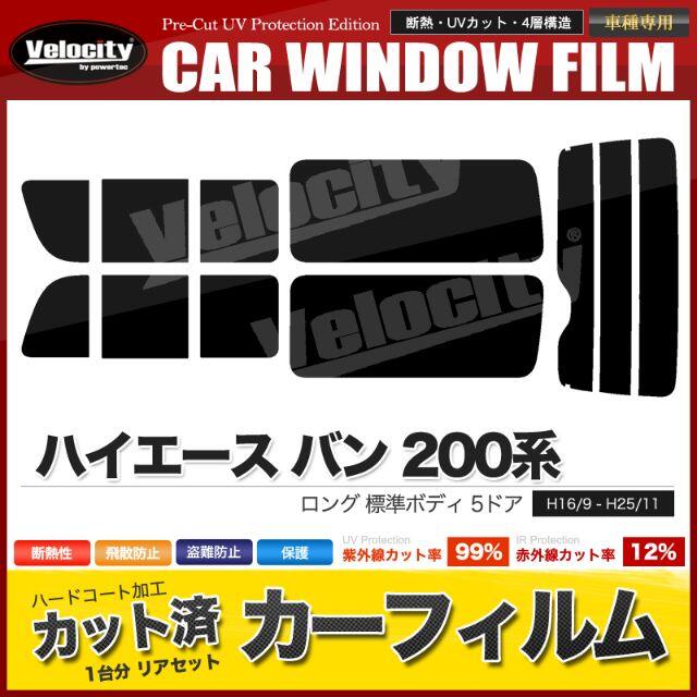 F255DS★ハイエース 200系 バン ロング 標準 5ドア2列目三分割窓