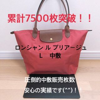 ロンシャン(LONGCHAMP)のロンシャンルプリアージュL品番1899 中敷き(トートバッグ)