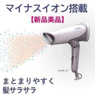 ヒタチ(日立)の【新品美品】日立製大風量ドライヤー HID-T500B(W) イオンケア⑤(ドライヤー)