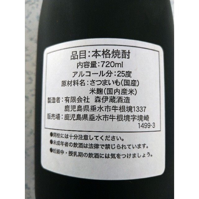 【値下げしました】森伊蔵 金ラベル 720ml