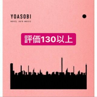 YOASOBIのCD(CDブック)