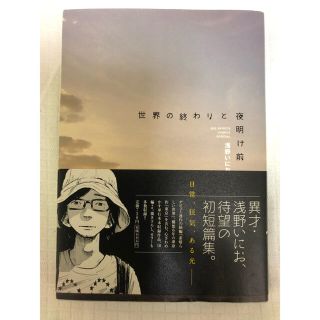 世界の終わりと夜明け前の通販 By ナミキ S Shop ラクマ 世界の終わりと夜明け前の通販 By ナミキ S Shop ラクマ