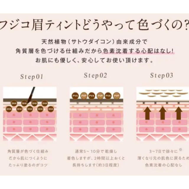 Fujiko 眉ティント SVR 01  ショコラブラウン コスメ/美容のベースメイク/化粧品(眉マスカラ)の商品写真