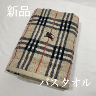 バーバリー(BURBERRY)の【新品】BURBERRY★バーバリー★バスタオル(タオル/バス用品)