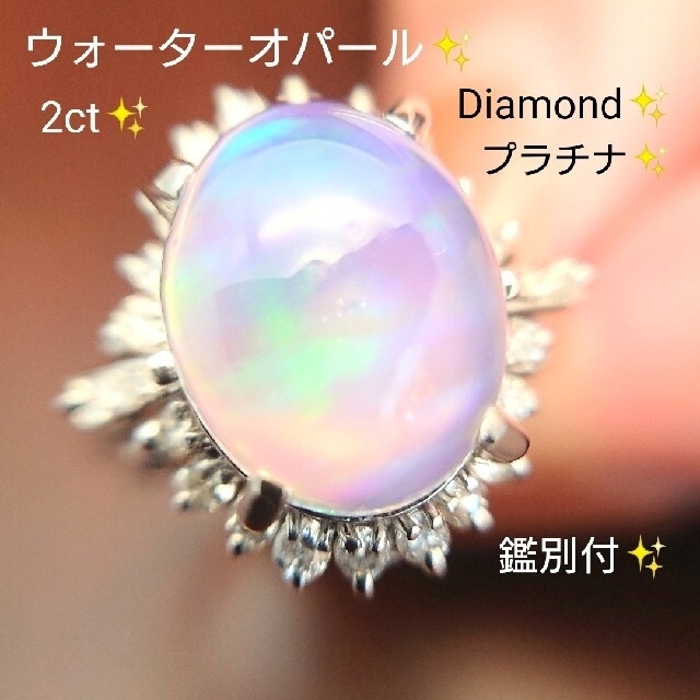 ウォーターオパール 2ct✨ダイヤモンド リング プラチナ 11号 鑑別 ダイヤ