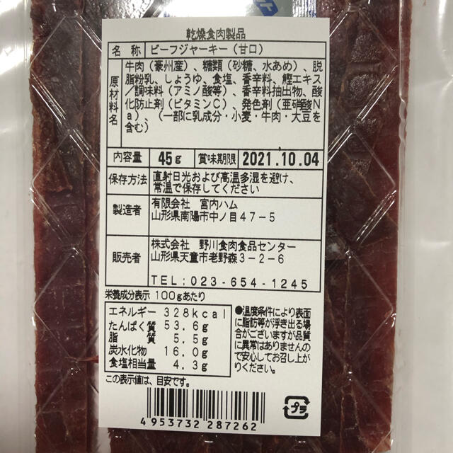 山形の味　宮内ハム　ビーフジャーキー甘口3袋 食品/飲料/酒の加工食品(その他)の商品写真