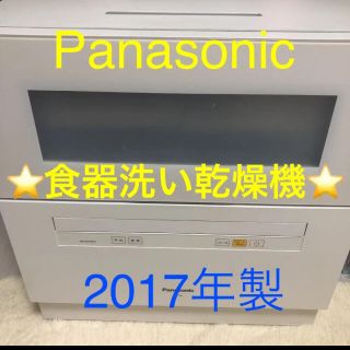 パナソニック(Panasonic)のPanasonic パナソニック食器洗い乾燥機　NP-TH1(食器洗い機/乾燥機)