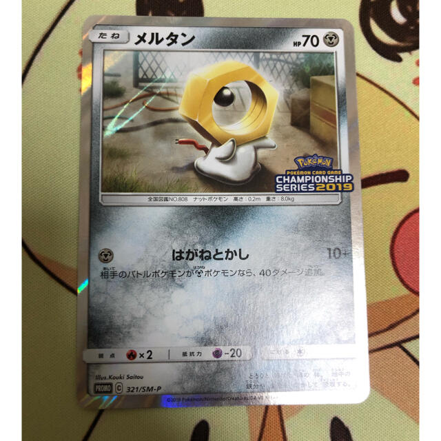 ポケモン ポケモンカード プロモ メルタン チャンピオンシップの通販 By よいちよ S Shop ポケモンならラクマ ポケモン ポケモンカード プロモ メルタン チャンピオンシップの通販 By よいちよ S Shop ポケモンならラクマ