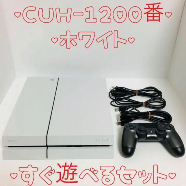 【美品・すぐ遊べる】ps4 本体　ホワイト　PlayStation®4