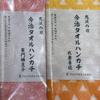 イマバリタオル(今治タオル)の鬼滅の刃　タオルハンカチ　2枚(タオル)