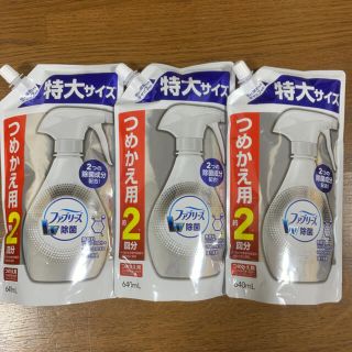 ピーアンドジー(P&G)のファブリーズ　ダブル除菌　詰め替え2回分(日用品/生活雑貨)