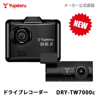 ユピテル(Yupiteru)のユピテル　ドライブレコーダー前後　TW7000c(車内アクセサリ)