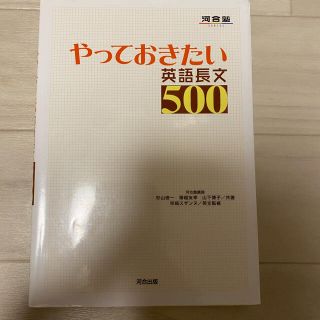 やっておきたい英語長文５００(その他)