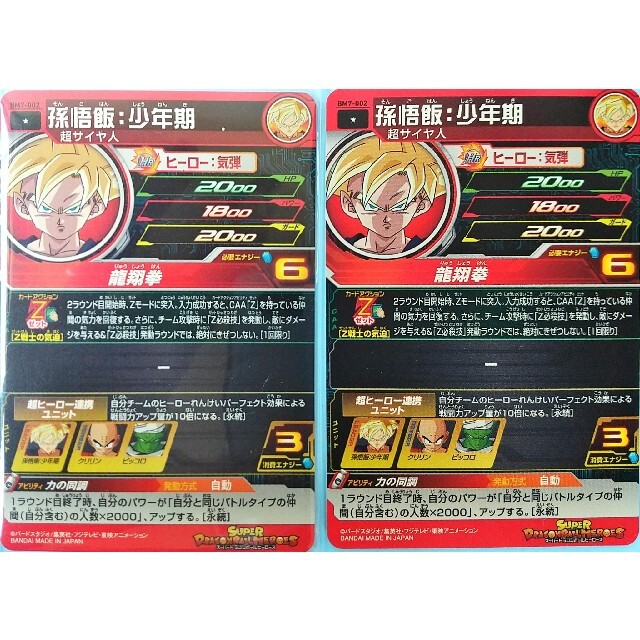 ドラゴンボール - エラーカード BM7-002 孫悟飯少年期。(まる ドラゴンボール - エラーカード BM7-002 孫悟飯少年期。(まる