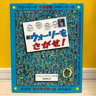 オリジナル版　新ウォ－リ－をさがせ！(絵本/児童書)