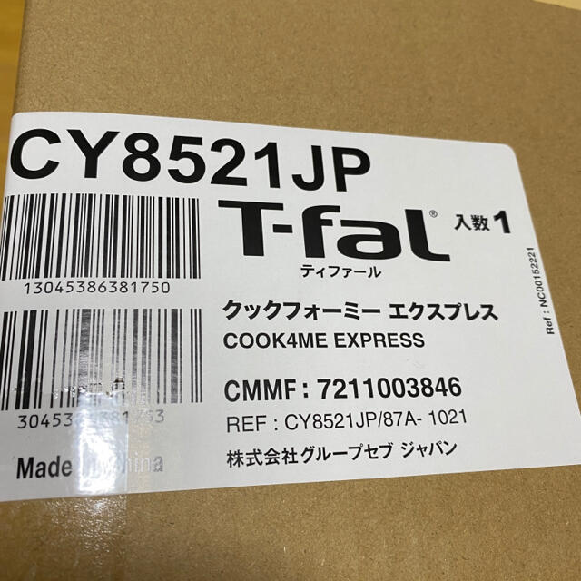 T-fal(ティファール)の【新品未使用】T-fal クックフォーミーエクスプレス CY8521JP スマホ/家電/カメラの調理家電(調理機器)の商品写真