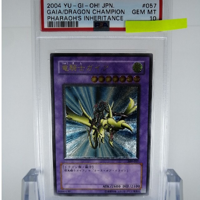 PSA10 遊戯王 竜騎士ガイア レリーフ アルティメット 低価格の 61200円 ...