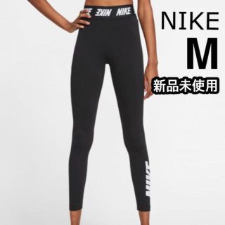 ナイキ(NIKE)の新品未使用　NIKE レギンスパンツ(レギンス/スパッツ)