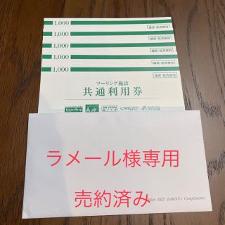 レッドバロン　ツーリング施設　共通利用券　10000円分(その他)