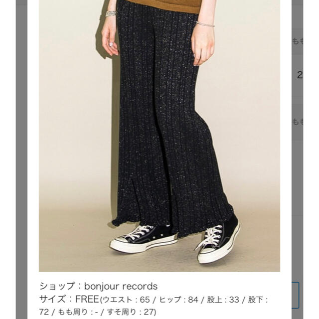 bonjour records ニットフレアパンツ　新品未使用