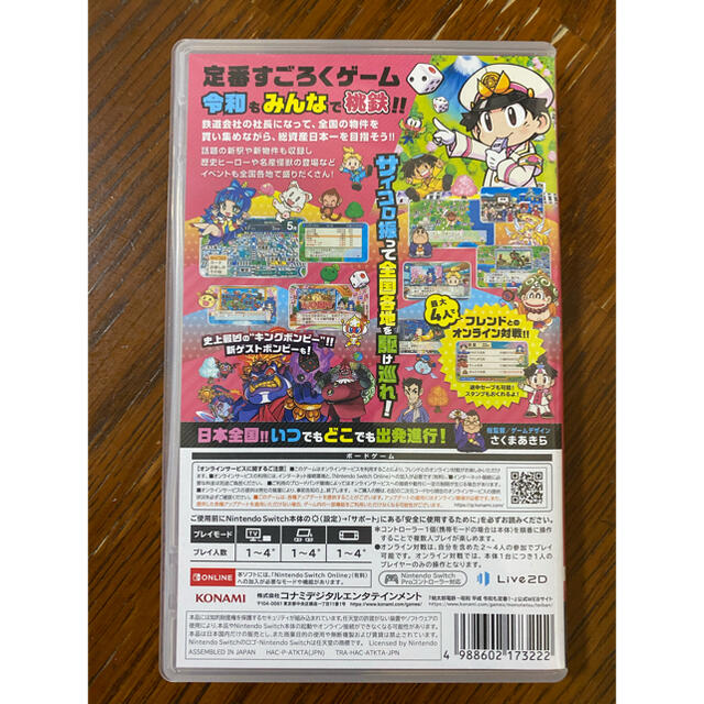 Nintendo Switch(ニンテンドースイッチ)の桃太郎電鉄 ～昭和 平成 令和も定番！～ Switch エンタメ/ホビーのゲームソフト/ゲーム機本体(家庭用ゲームソフト)の商品写真