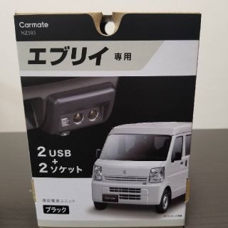 スズキ(スズキ)のjeep様専用☆エブリイ専用 増設電源ユニット(車内アクセサリ)