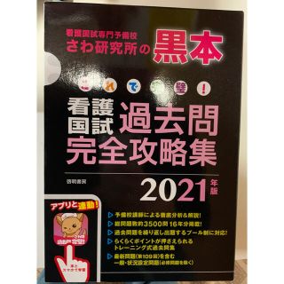 看護国試赤本、黒本、解剖生理学(3点セット)(資格/検定)