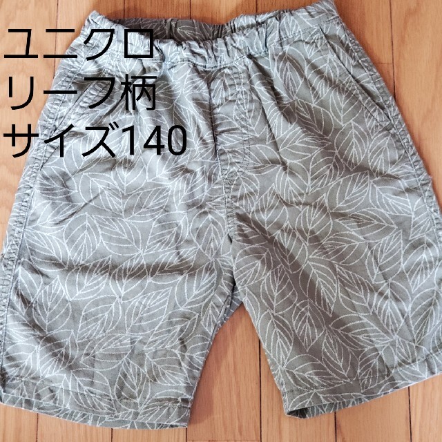 UNIQLO(ユニクロ)のユニクロ　リーフ柄　ハーフパンツ　カーキ　サイズ140 キッズ/ベビー/マタニティのキッズ服男の子用(90cm~)(パンツ/スパッツ)の商品写真