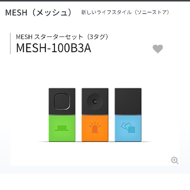 sony meshタグ　3タグセット