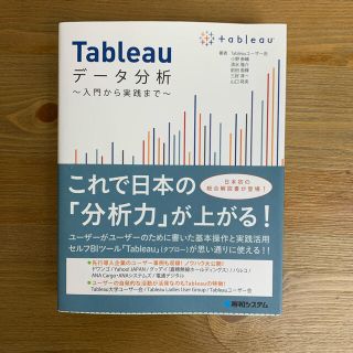 「Ｔａｂｌｅａｕデータ分析」(コンピュータ/IT)