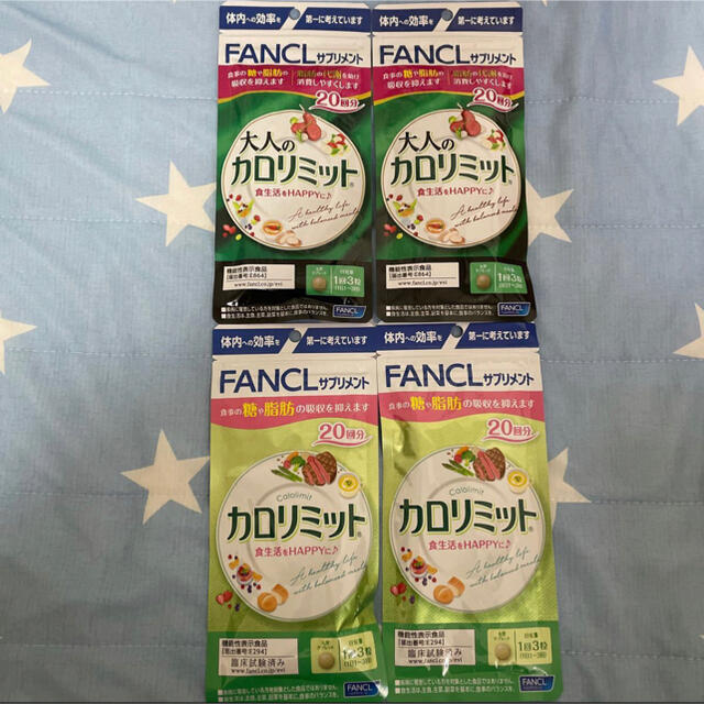 FANCLカロリミットと、FANCL大人のカロリミット????２袋ずつ、４袋！????