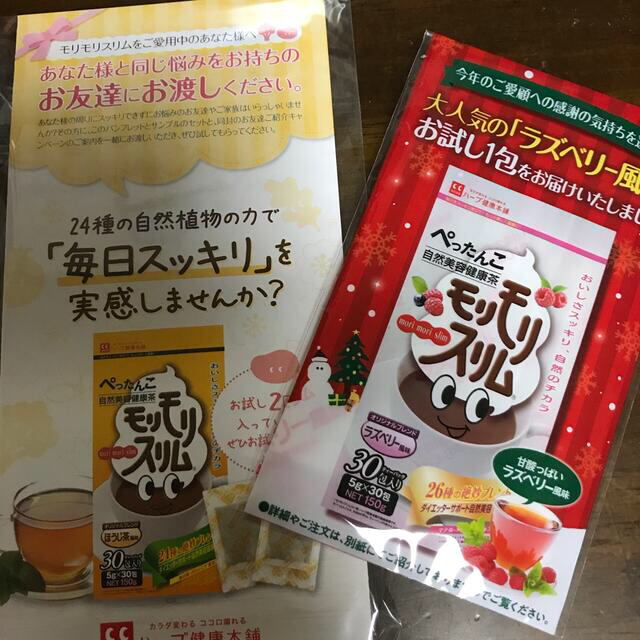 みちゃん様専用モリモリスリムほうじ茶&ラズベリー風味 食品/飲料/酒の健康食品(健康茶)の商品写真