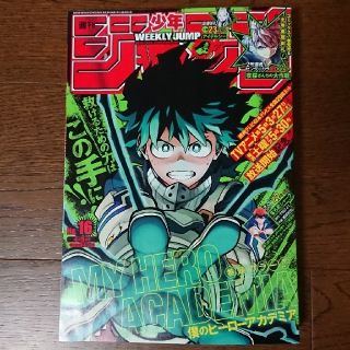 シュウエイシャ(集英社)の週刊 少年ジャンプ 2021年 4/5号(アート/エンタメ/ホビー)