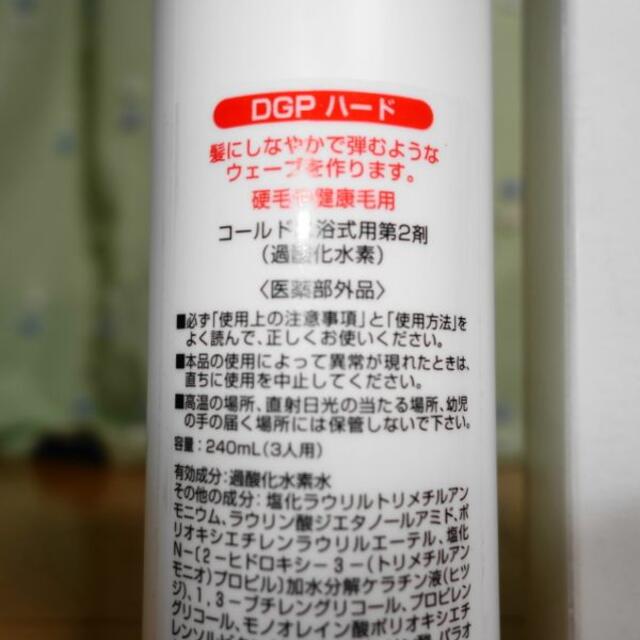 ✨未使用・保管品！✨サクラ産業㈱　DGPハード　セット コスメ/美容のヘアケア/スタイリング(パーマ剤)の商品写真