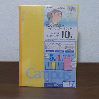 コクヨ(コクヨ)のKOKUYO　Campusノート(ノート/メモ帳/ふせん)