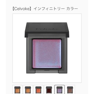 コスメキッチン(Cosme Kitchen)の【Celvoke】インフィニトリー カラー　04.ブルーピンク(フェイスカラー)