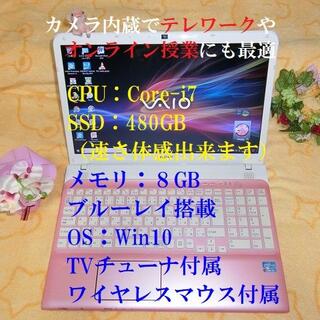 ソニー(SONY)のピンク可愛VAIO Core i7／SSD480／8G／Win10／BD／TV付(ノートPC)