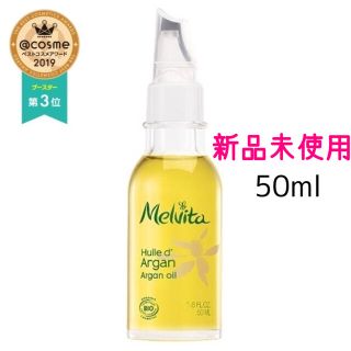 メルヴィータ(Melvita)のメルヴィータ ビオオイル アルガンオイル 50ml ブースター(ブースター/導入液)