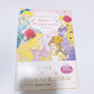 ディズニー プリンセス 文学 小説の通販 42点 Disneyのエンタメ ホビーを買うならラクマ ディズニー プリンセス 文学 小説の通販 42点 Disneyのエンタメ ホビーを買うならラクマ