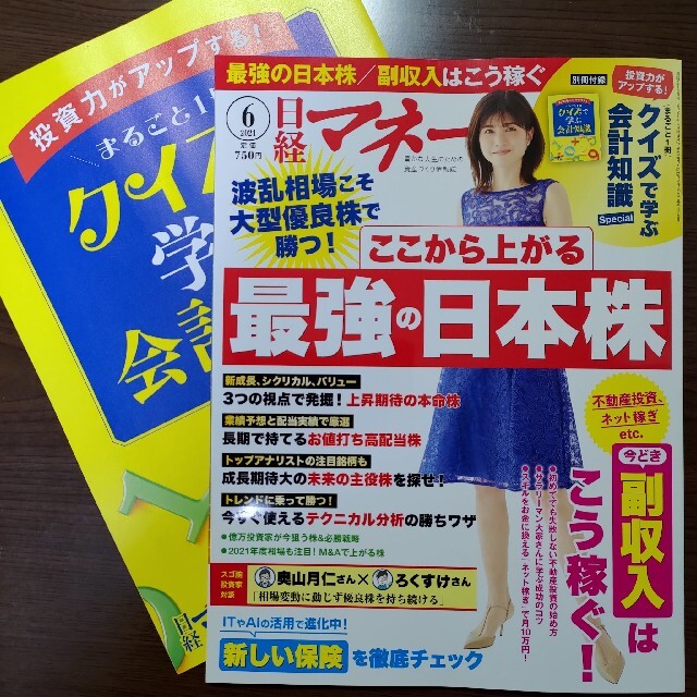 日経BP(ニッケイビーピー)の日経マネー 2021年 06月号 エンタメ/ホビーの雑誌(その他)の商品写真