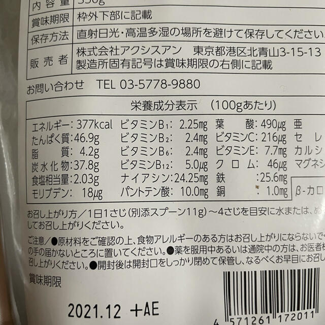 未開封 アンズボディケア ココア味 3袋