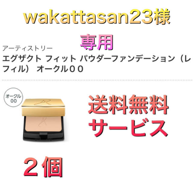 Amway(アムウェイ)のwakattasan様専用 Amwayエグザクトフィットパウダーファンデーション コスメ/美容のベースメイク/化粧品(ファンデーション)の商品写真