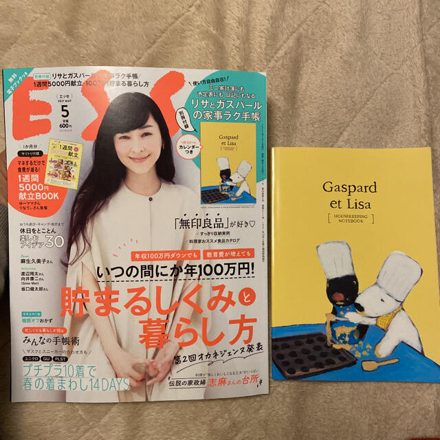 ママりん様専用★【ESSE】5月号 リサとガスパールの家事ラク手帳付録付き エンタメ/ホビーの雑誌(生活/健康)の商品写真