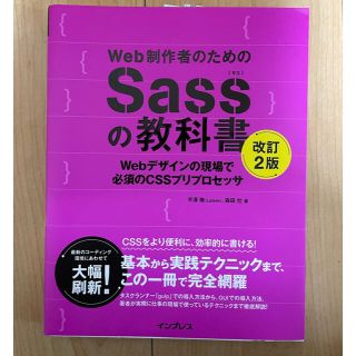 sass の教科書(コンピュータ/IT)