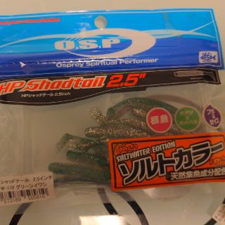 HPシャッドテール 2.5 OSP 今週土曜日で出品終了(ルアー用品)